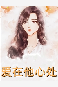 亲手创造的机器人爱上别人后，我直接销毁 全集