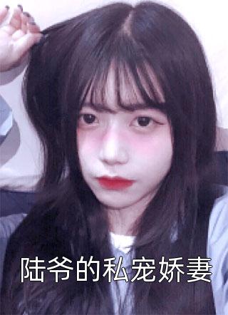 丑妃无敌：王爷请接招苏子真苏梦云结局+番外