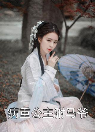 离婚后，我给前夫和他的新老婆当狗曹茵泰迪结局+番外