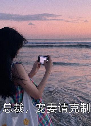 女友带男闺蜜，我反手喊来女铁子江曼宋浩全文免费