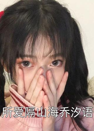 被拐卖的女人潇菲菲志远全局