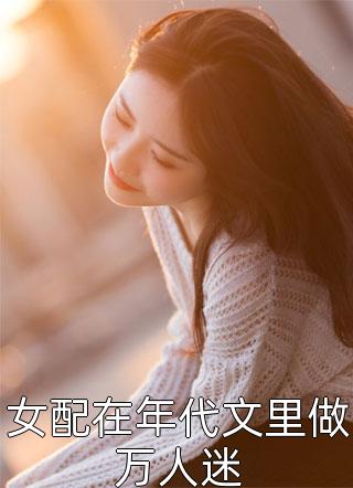 重生后复仇恶毒婆婆小说