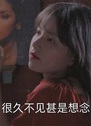 春节假期，老婆把我和女儿扔雪天高速上林佳佳罗泽无删减全文