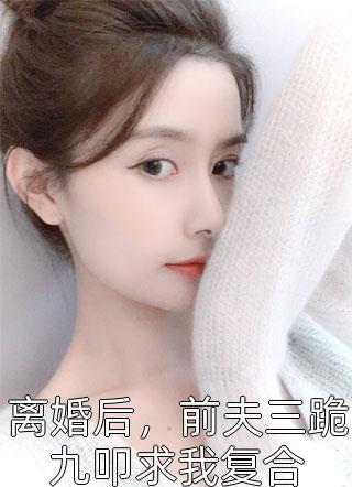 婚礼当天，我将女友还给她竹马许瑶江城全局