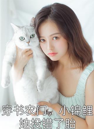 女帝追着喂饭，我偏就不吃易凌镇北王前文+后续