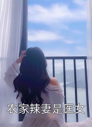 上司为签合同将我送给女富豪客户结局+番外