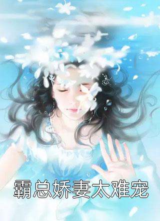 小姨的“绿茶”演技，我早已看穿抖音热门后续+完结