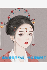 我死后，成为未婚夫的大体老师知乎